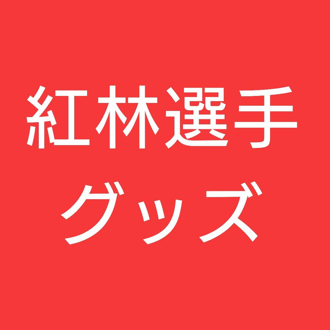 オリックス 紅林弘太郎 キーホルダー フォト 缶バッジ タオル 紅林弘太郎 侍ジャパン オリックスバファローズ タオル - メルカリ