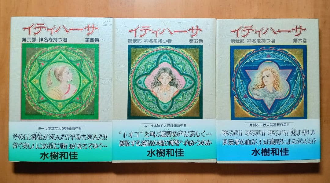 ☆ イティハーサ 全15巻 豪華特装本 ＊水樹和佳 作品 - メルカリ