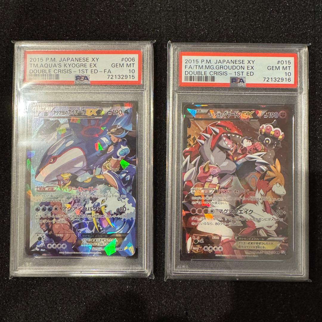 【PSA10】アクア団のカイオーガEX マグマ団のグラードンEX セット売り