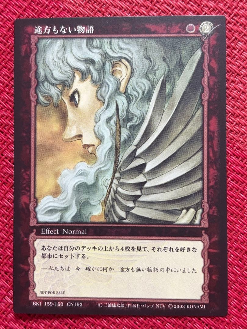 非売品 ベルセルク TCG 途方もない物語BK1 159/160 CN192