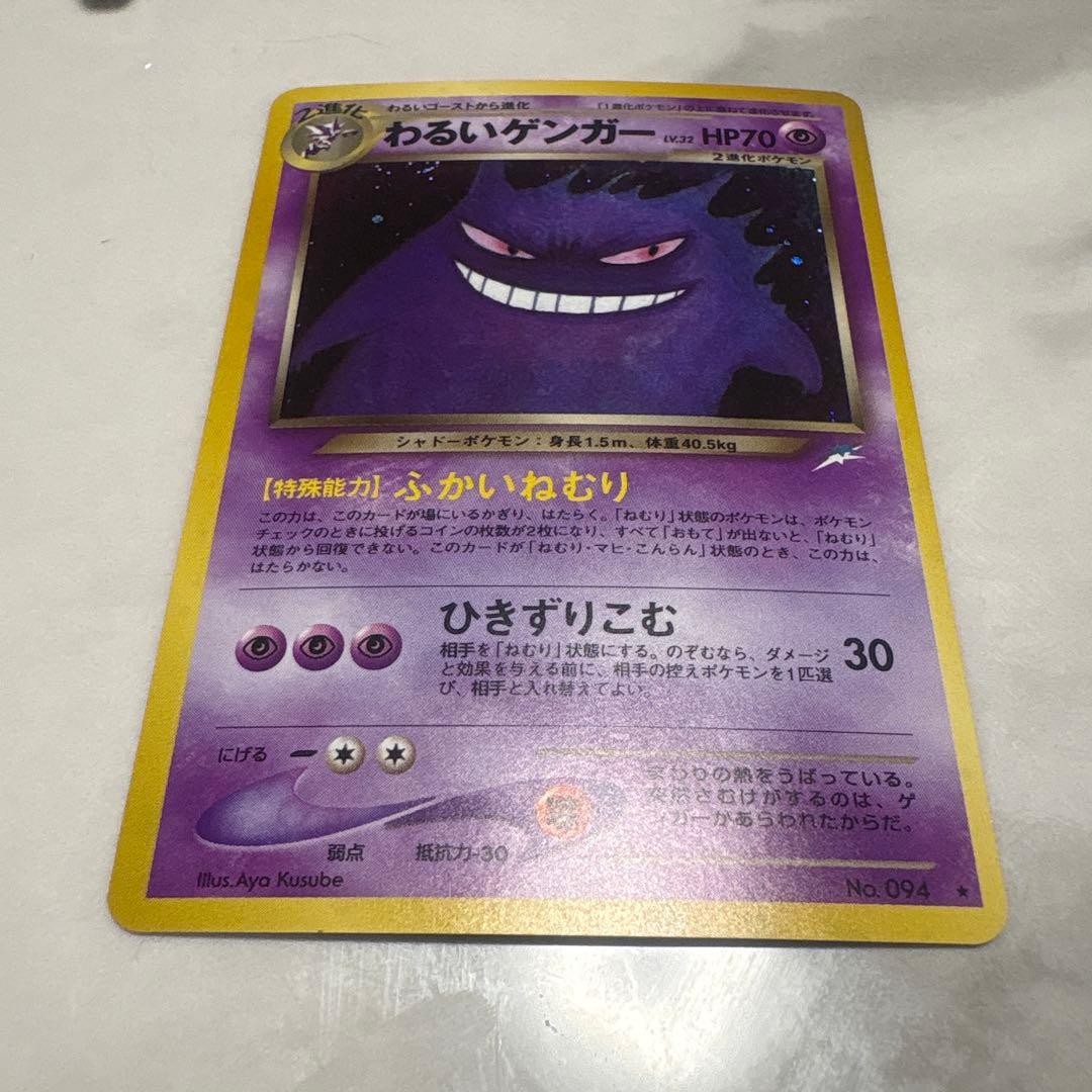 メ*ロ様 わるいゲンガー ポケモンカード　旧裏