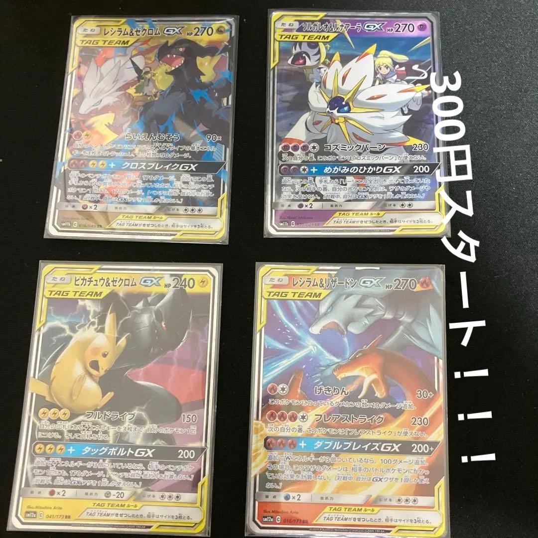 ポケモンカードタッグチーム12枚