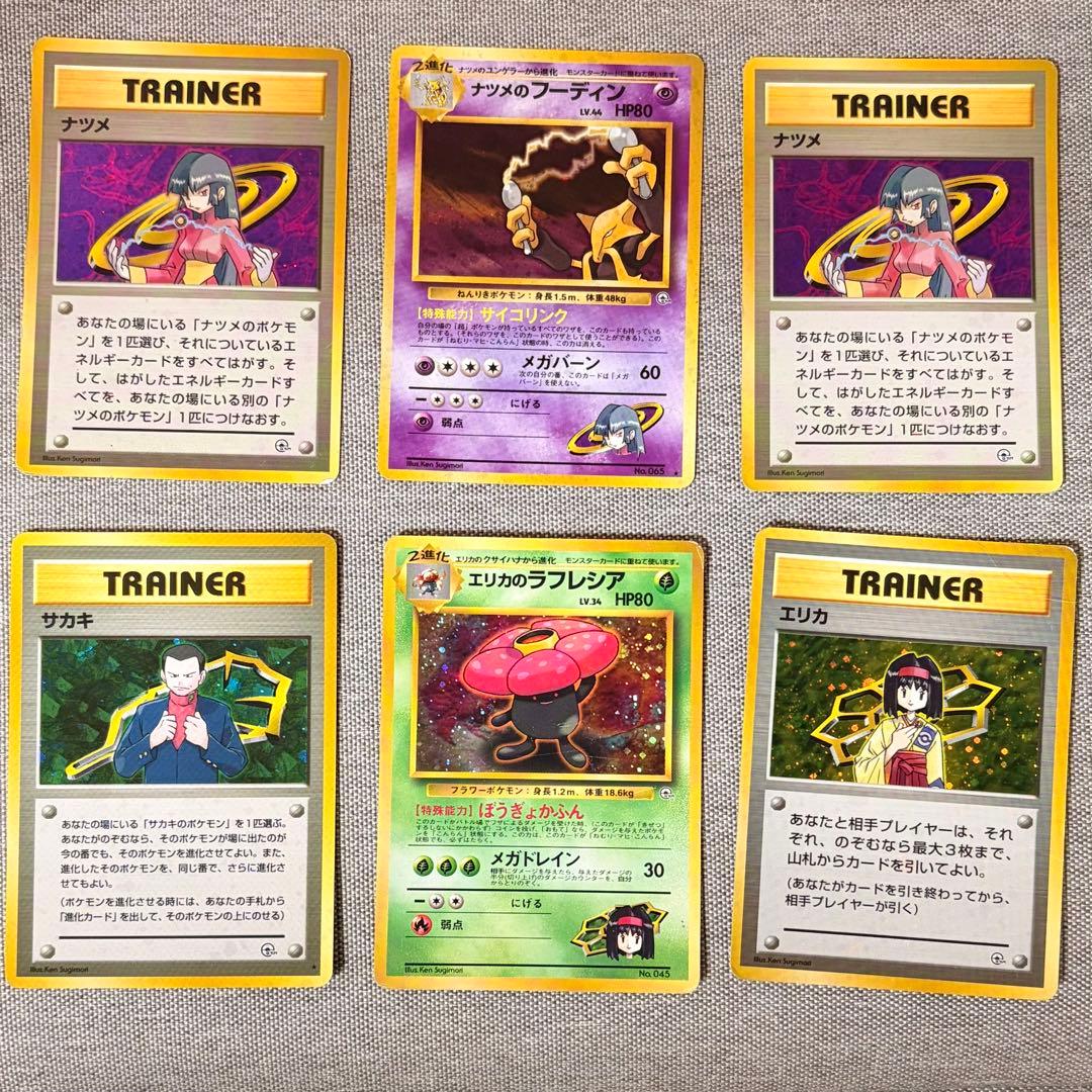 ポケモンカード 旧裏 ジムリーダー系 キラカード 12枚
