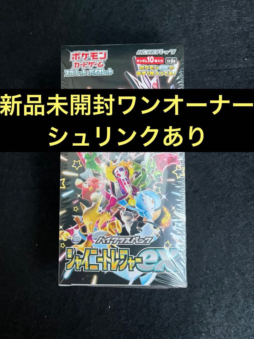 【新品未開封】　シャイニートレジャーex シュリンクあり　1box