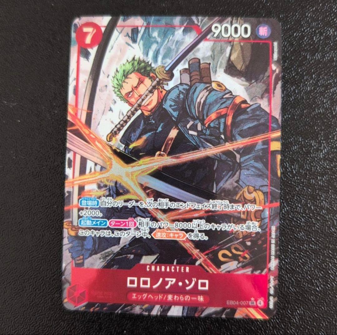 【最安値】ロロノア・ゾロ SR パラレル エッグヘッドクライシス