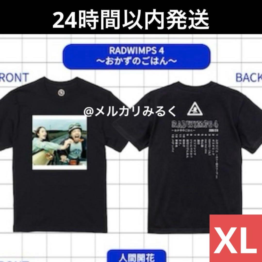 RADWIMPS 特別展 ポップアップ ジャケットTシャツ おかずのごはん XL