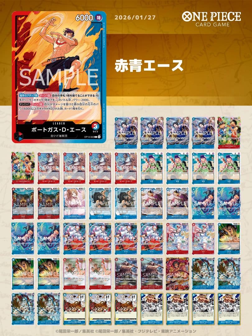 赤青エースデッキ　ワンピースカード