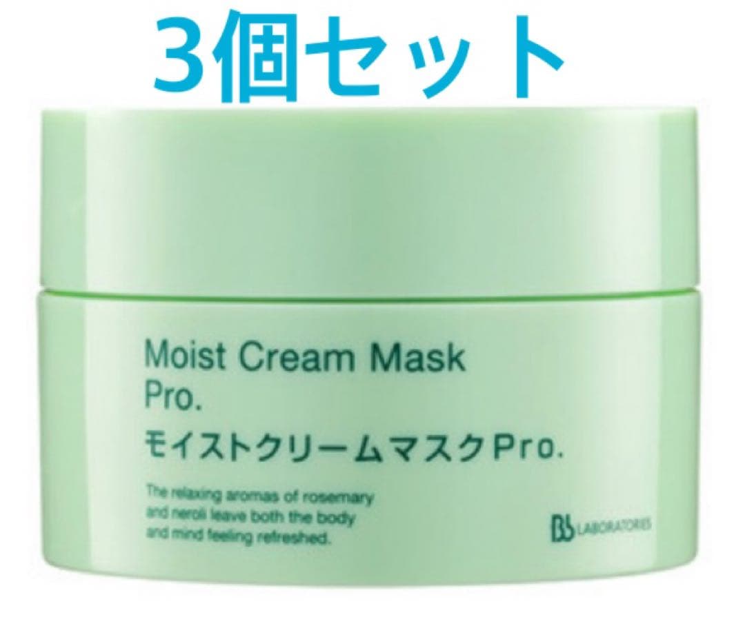 ビービーラボラトリーズ　モイストクリームマスクpro 175g×3個セット