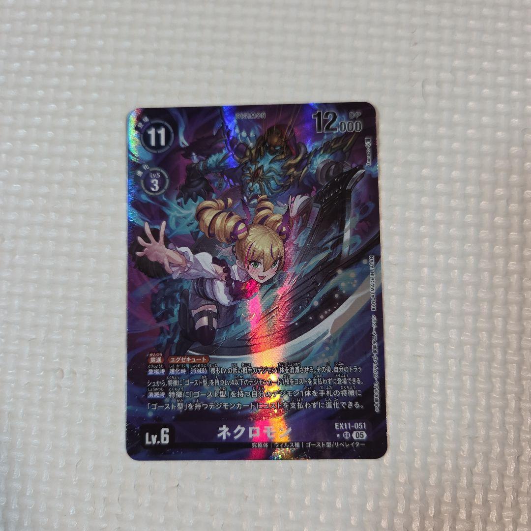 デジモンカード ネクロモン パラレル - メルカリ