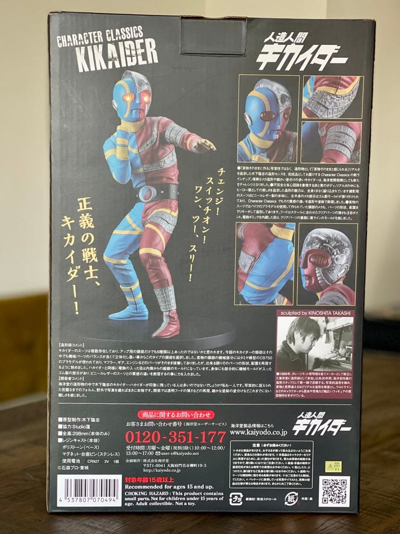 海洋堂】キカイダー Character Classics 直営店限定 - メルカリ