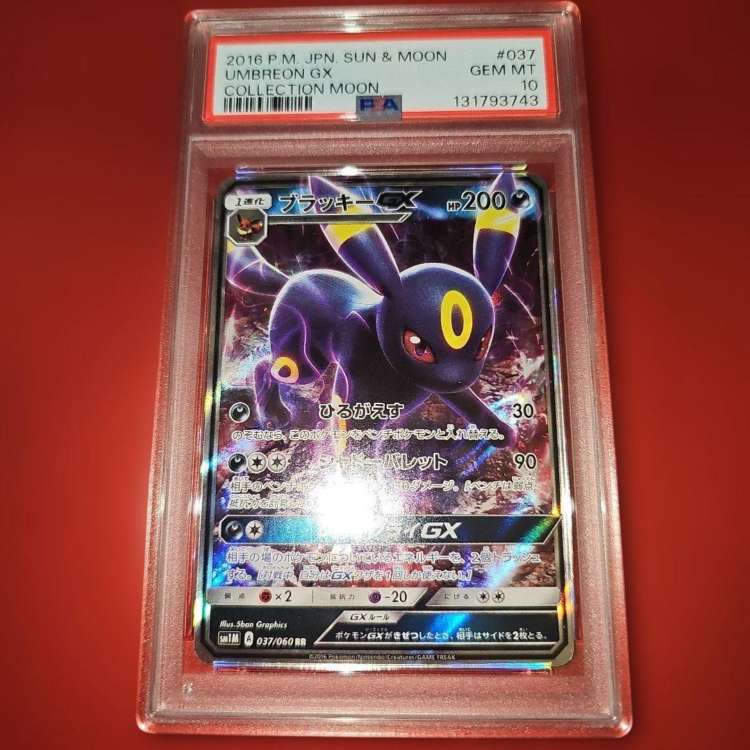 PSA10 ブラッキーGX 037/060 RR SM1M 2016
