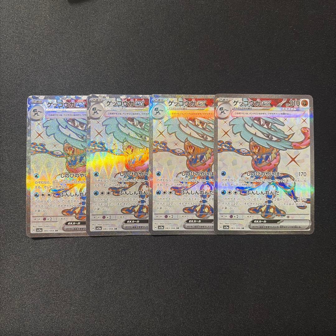 ゲッコウガex SR 4枚セット SV5a クリムゾンヘイズ 083/066 - メルカリ