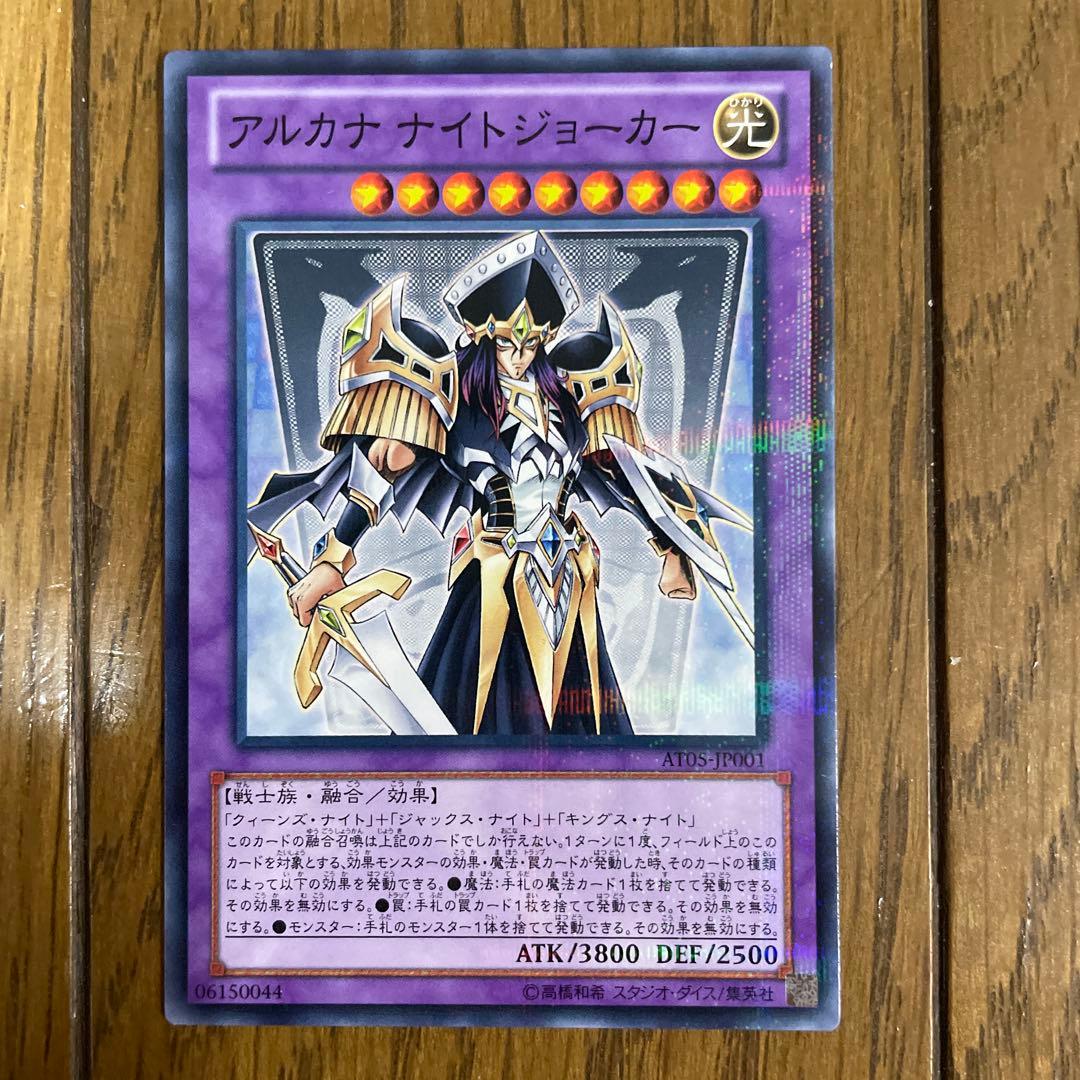 遊戯王 アルカナナイトジョーカー ① - メルカリ