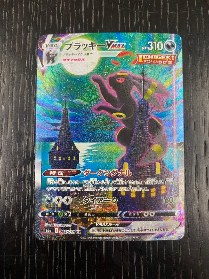 【素体販売】ブラッキーVMAX HR S6a イーブイヒーローズ【あんしん鑑定】