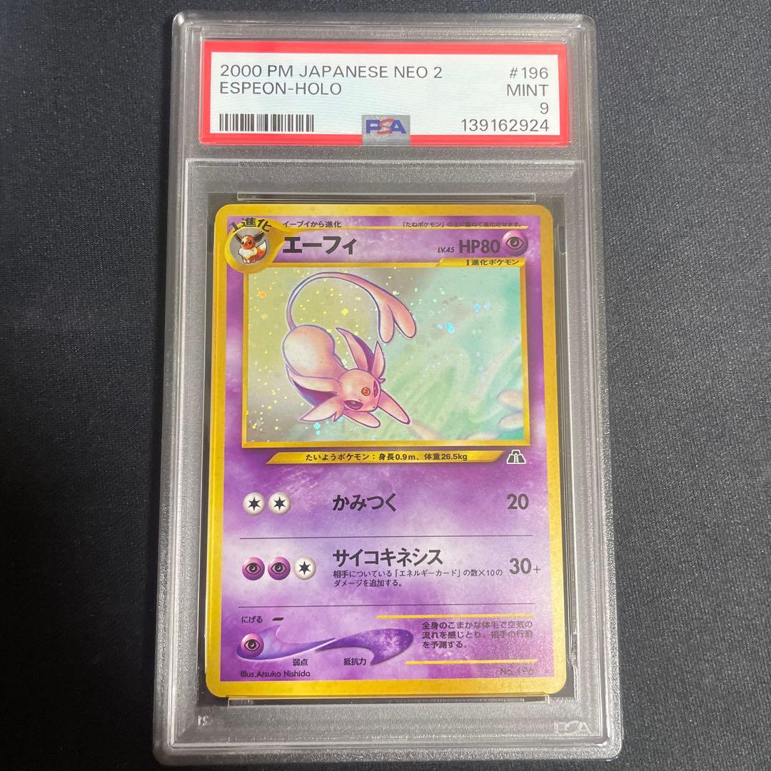 旧裏　エーフィ　PSA9 旧裏】エーフィ【状態A-】