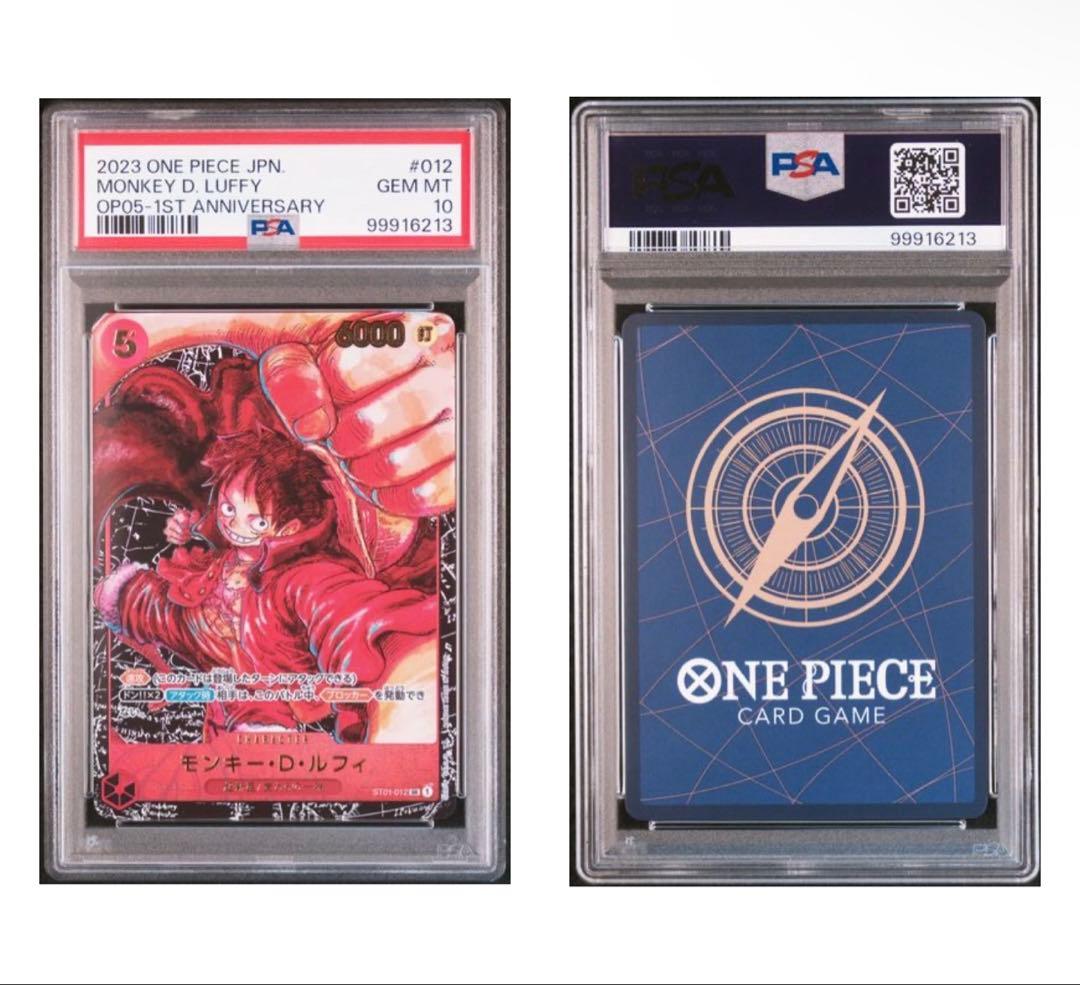 2023 ワンピースカードゲーム モンキー・D・ルフィ #012 PSA10