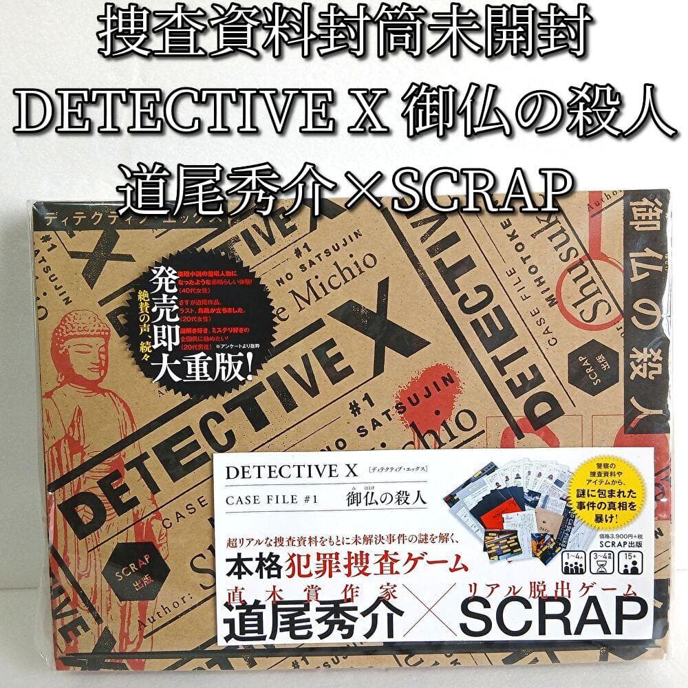 封筒未開封 DETECTIVE X CASE FILE#1 御仏の殺人 道尾秀介 - メルカリ