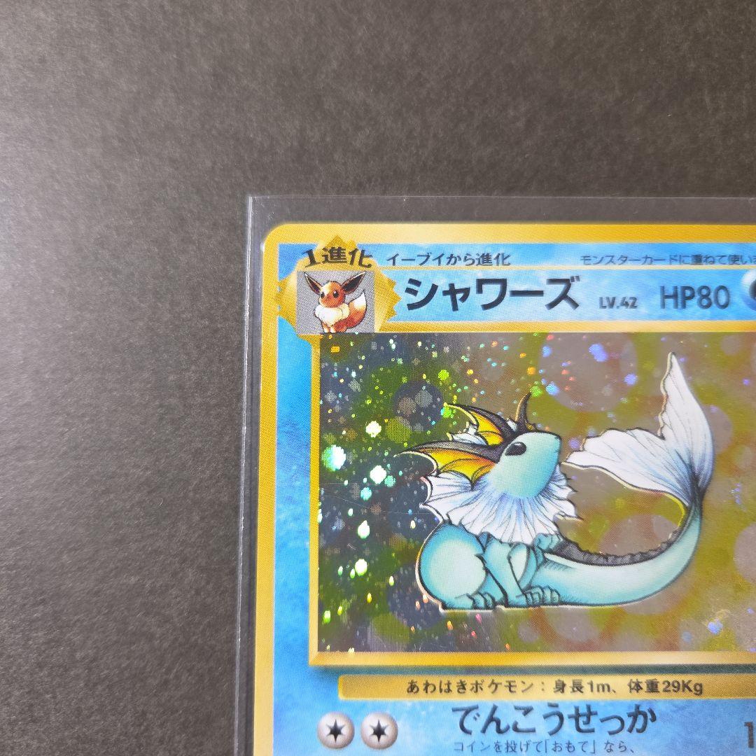 シャワーズ ☆ 第2弾拡張パック ポケモンジャングル 旧裏 - メルカリ