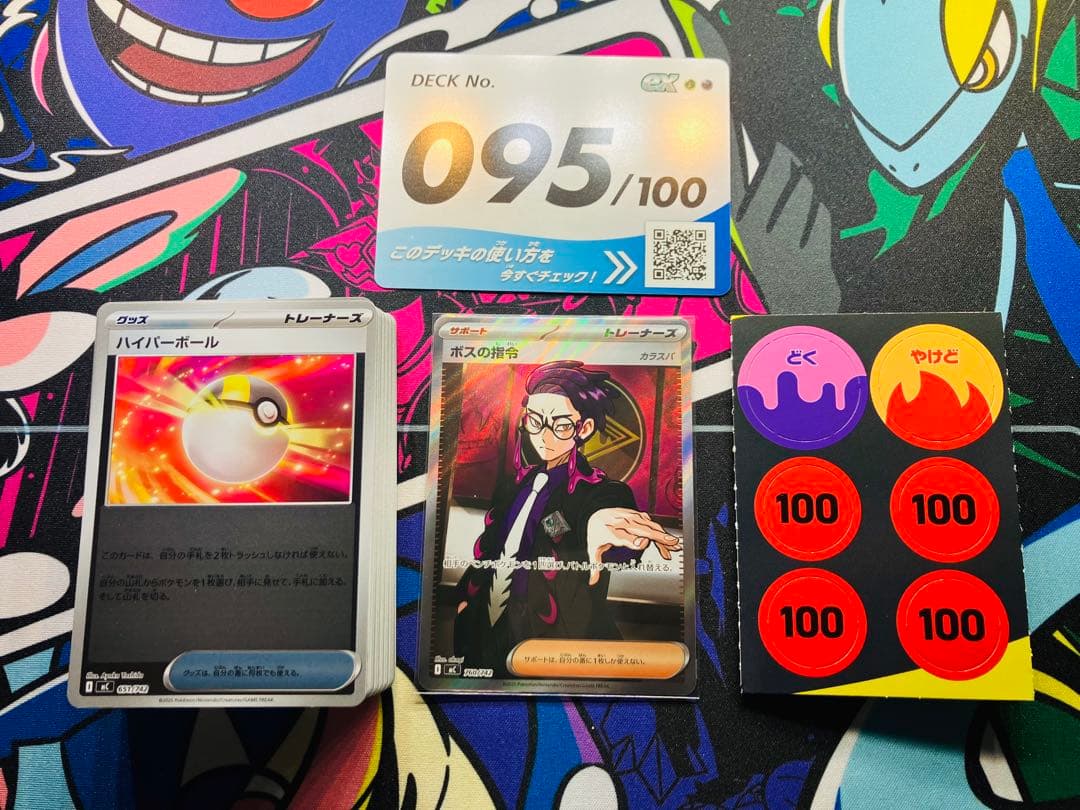 スタートデッキ100 バトルコレクションNo.95 ボスの指令 カラスバSR