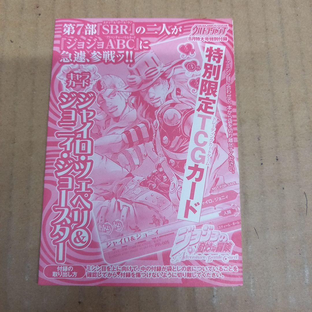 ウルトラジャンプ付録　ジョジョABC　ジャイロ・ツェペリ＆ジョニィ・ジョースター