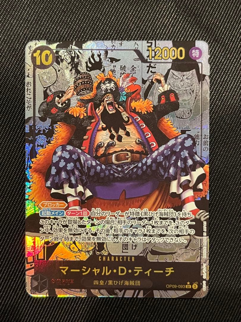 ワンピースカード マーシャル・D・ティーチ 黒ひげ コミックパラレル