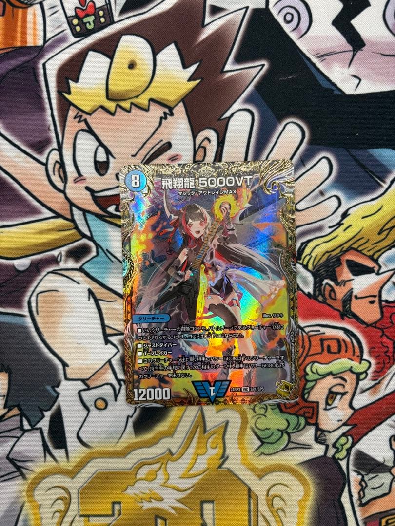 飛翔龍 5000VT デュエルマスターズカード デュエマ】 飛翔龍 5000VT DM23EX1/VIC の通販 - カーナベル
