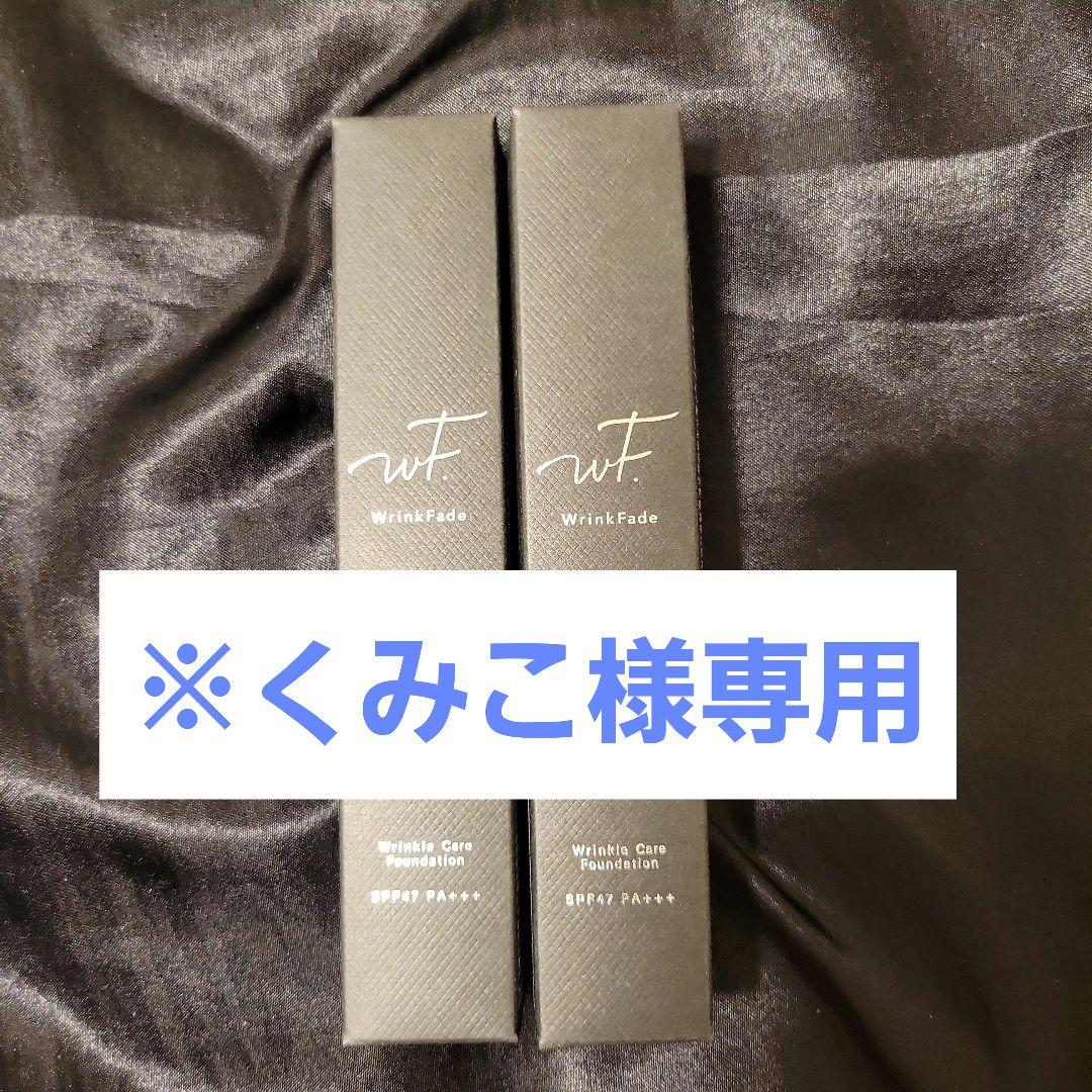 WrinkFade 薬用リンクルカバーファンデーション SPF47 PA+++