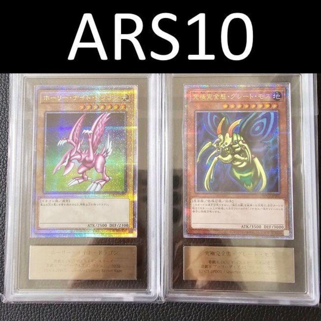 ARS10 ホーリーナイトドラゴン 究極完全態グレートモス 25th クオシク 2026年最新】ホーリーナイトドラゴン 25の人気アイテム - メルカリ
