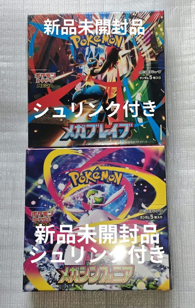 ポケモンカードMEGA メガブレイブ+メガシンフォニア シュリンク付 各1BOX