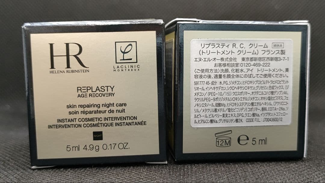 Hoang Khanh Vy　HR R.C.クリーム 5ml ×4