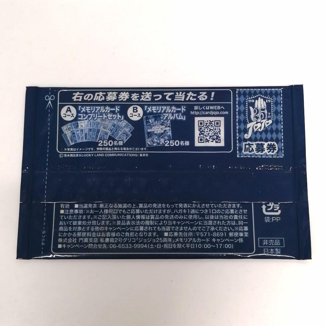 匿名配送】ジョジョ25周年メモリアルカード【ジョルノ・ジョバァーナ