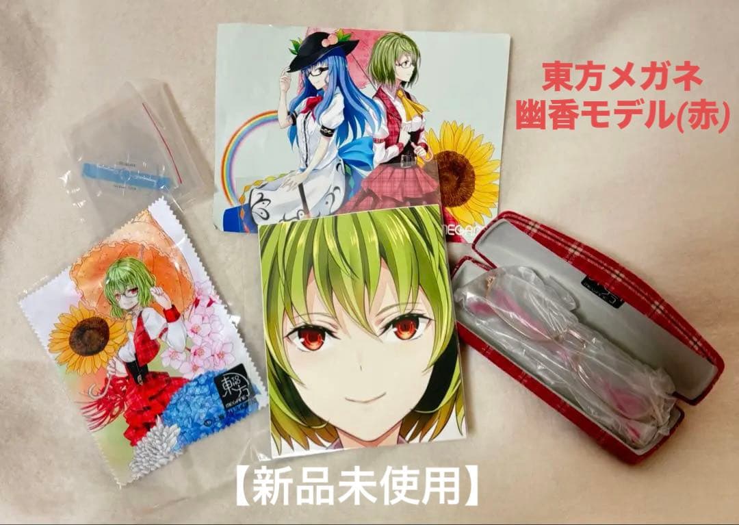 【新品未使用】東方眼鏡 東方MEGANE 幽香モデル(赤)