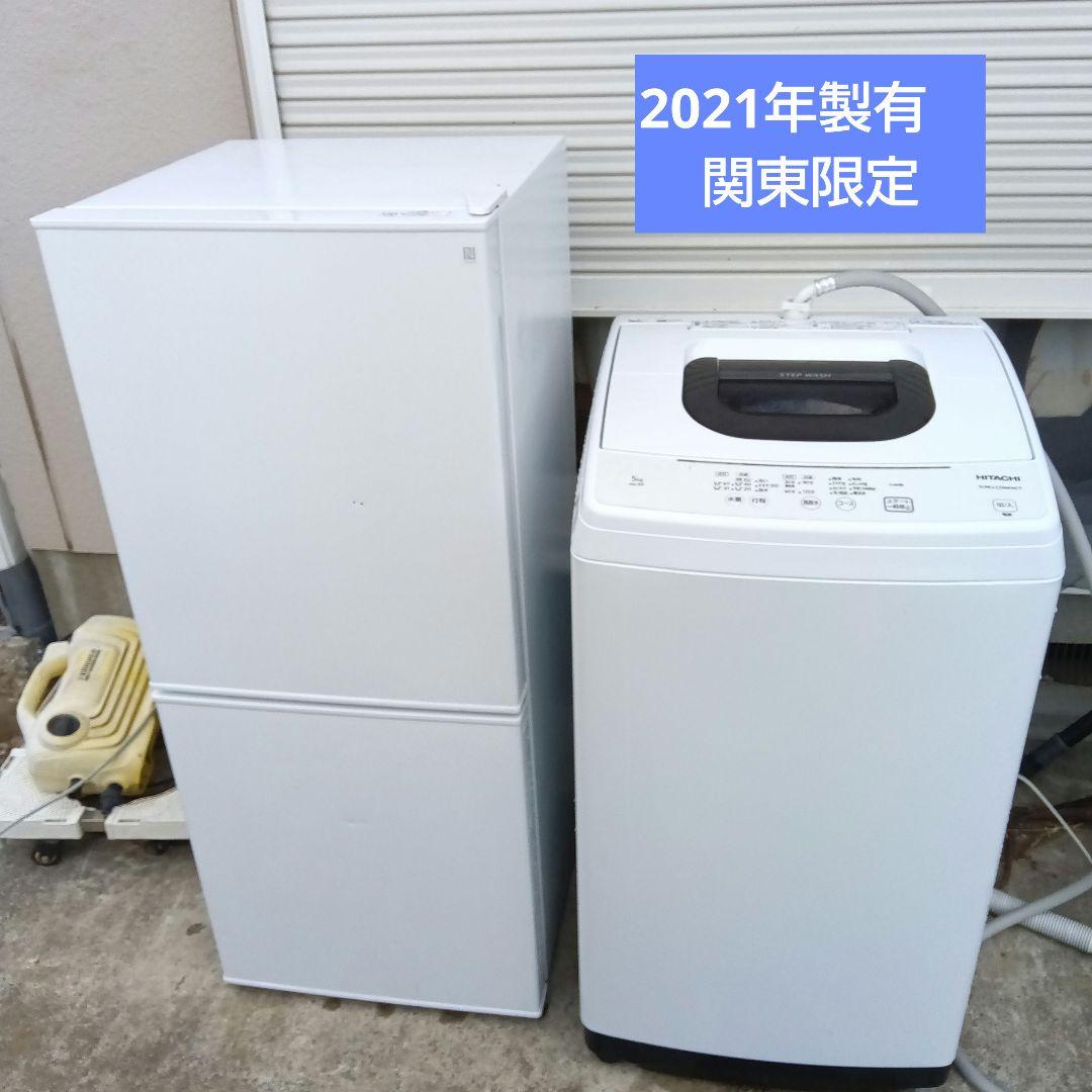 洗濯機　冷蔵庫　2点セット　2021年製有　高年式　生活家電　関東限定