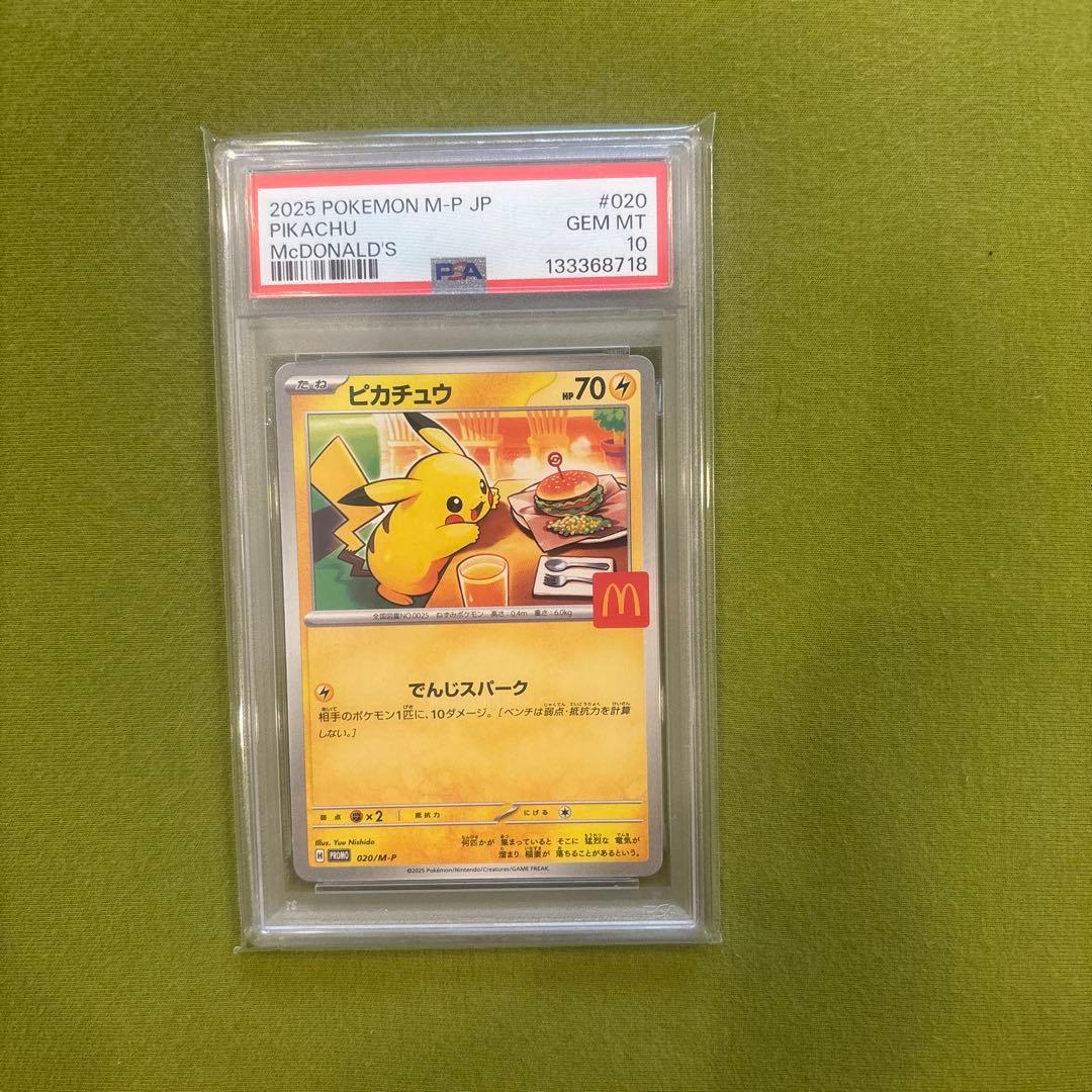 2025年 ピカチュウ マクドナルド #020 GEM MT 10