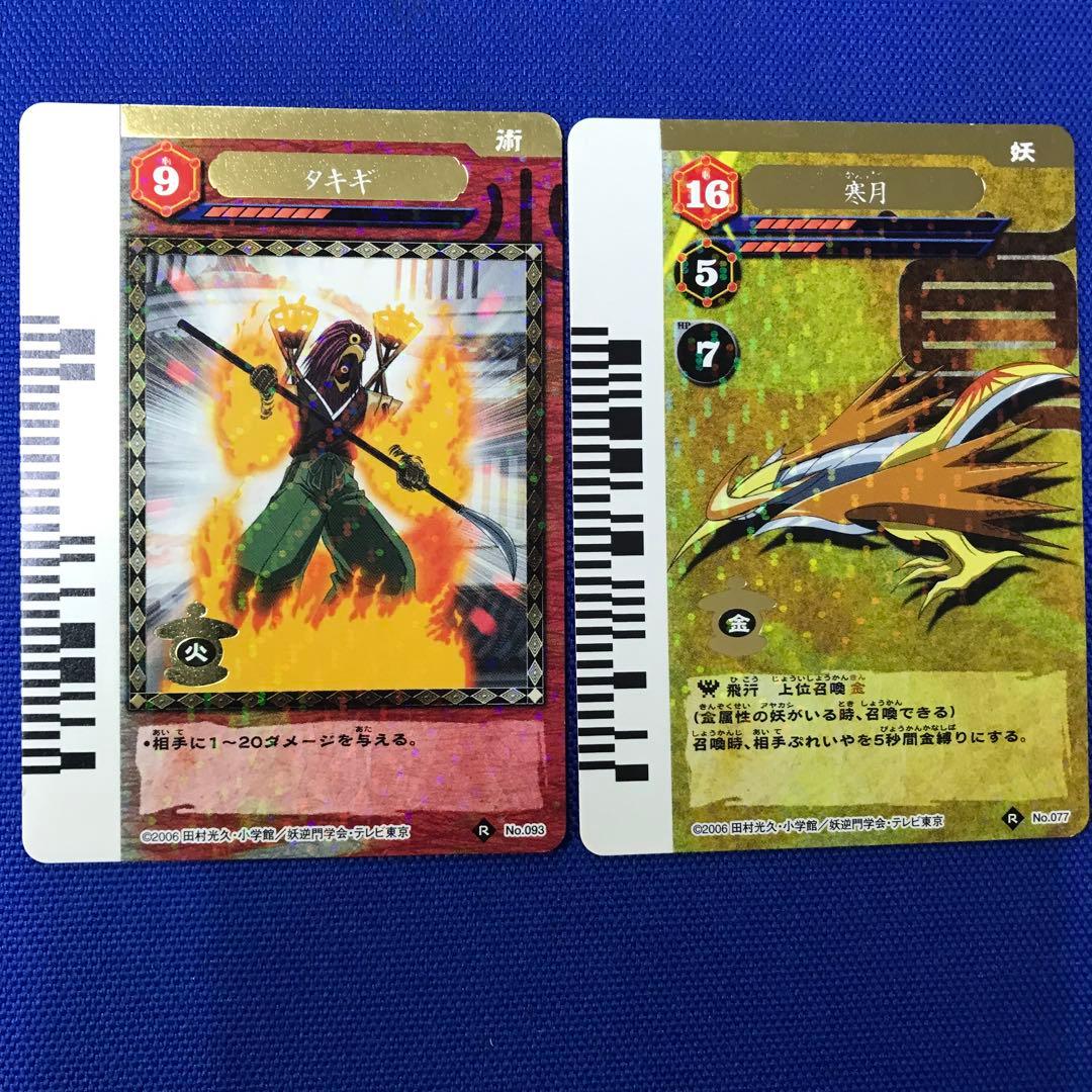 金曜特番タイムセール ばけぎゃもん 妖逆門カード2枚セット(2006年