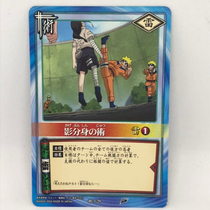 NARUTO ナルト トレーディングカード 影分身の術 - メルカリ