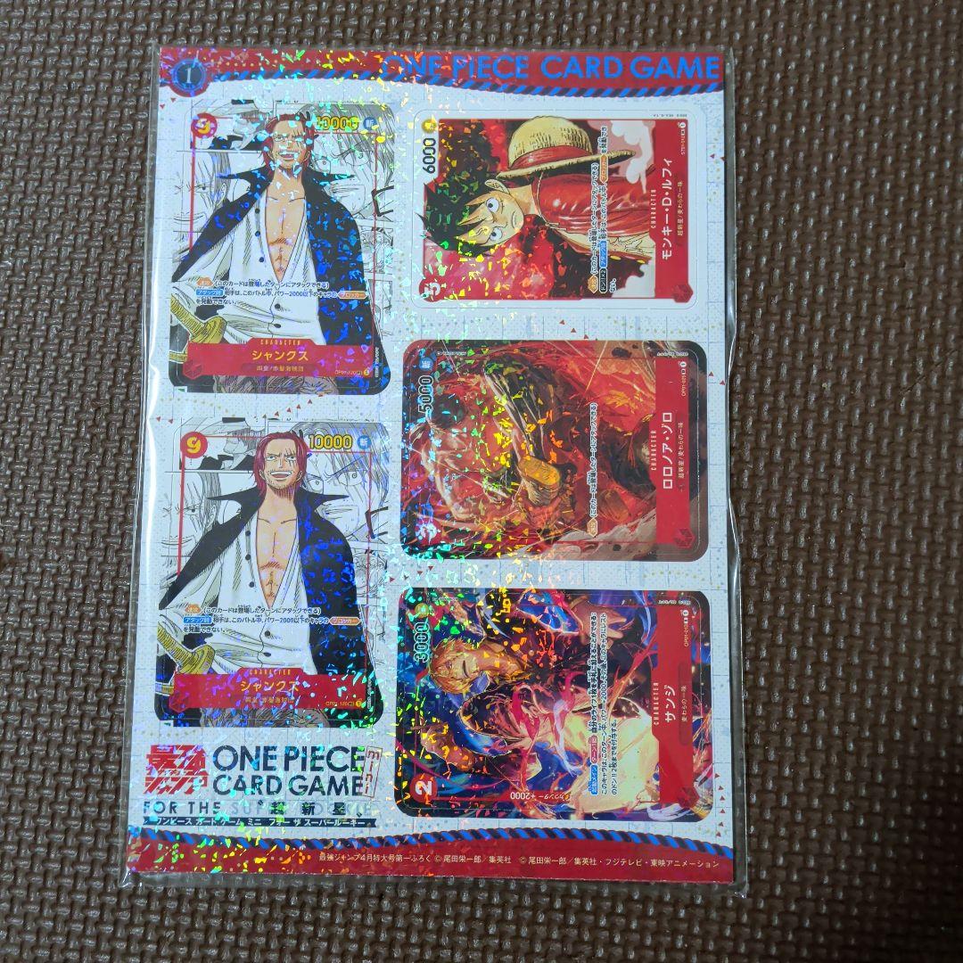 ワンピースカードゲーム ミニカード 最強ジャンプ4月特大号第一ふろく