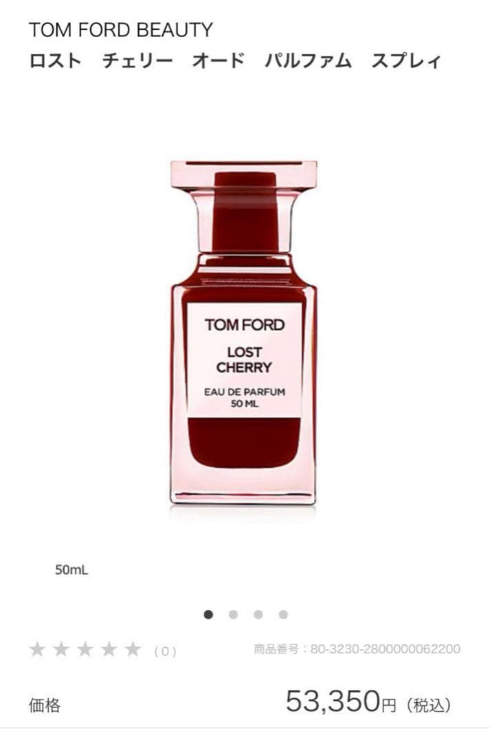 値下げ交渉可★TOM FORD ロストチェリー オードパルファム