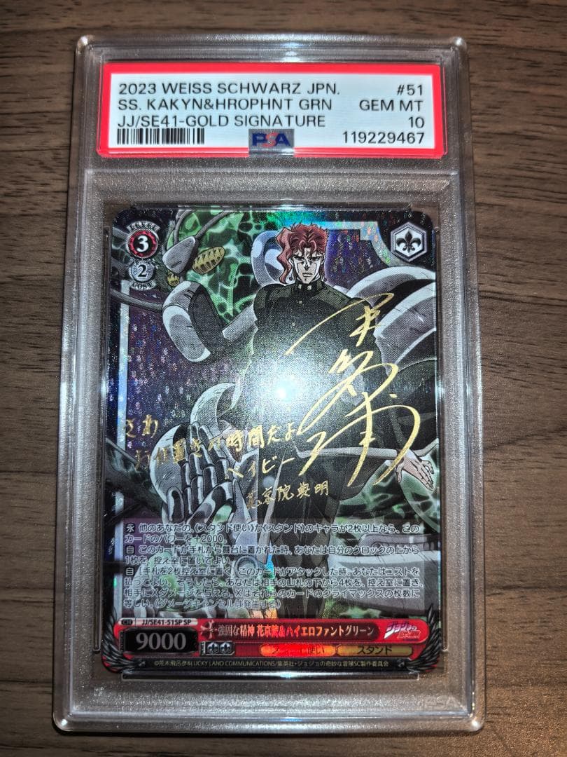 PSA10 五連番】ヴァイスシュヴァルツ ジョジョの奇妙な冒険 5枚セット