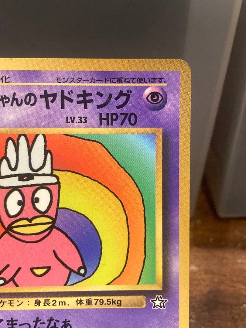 旧裏面 ダウンタウン 浜田さん ハマちゃんのヤドキング プロモ