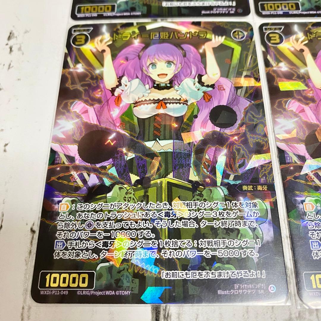 ウィクロス ドライ=厄姫パンドラ SR 4枚 - メルカリ