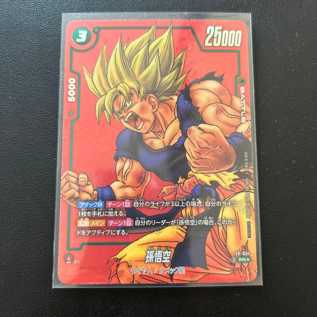 ドラゴンボールフュージョンワールド孫悟空FP-034パラレル