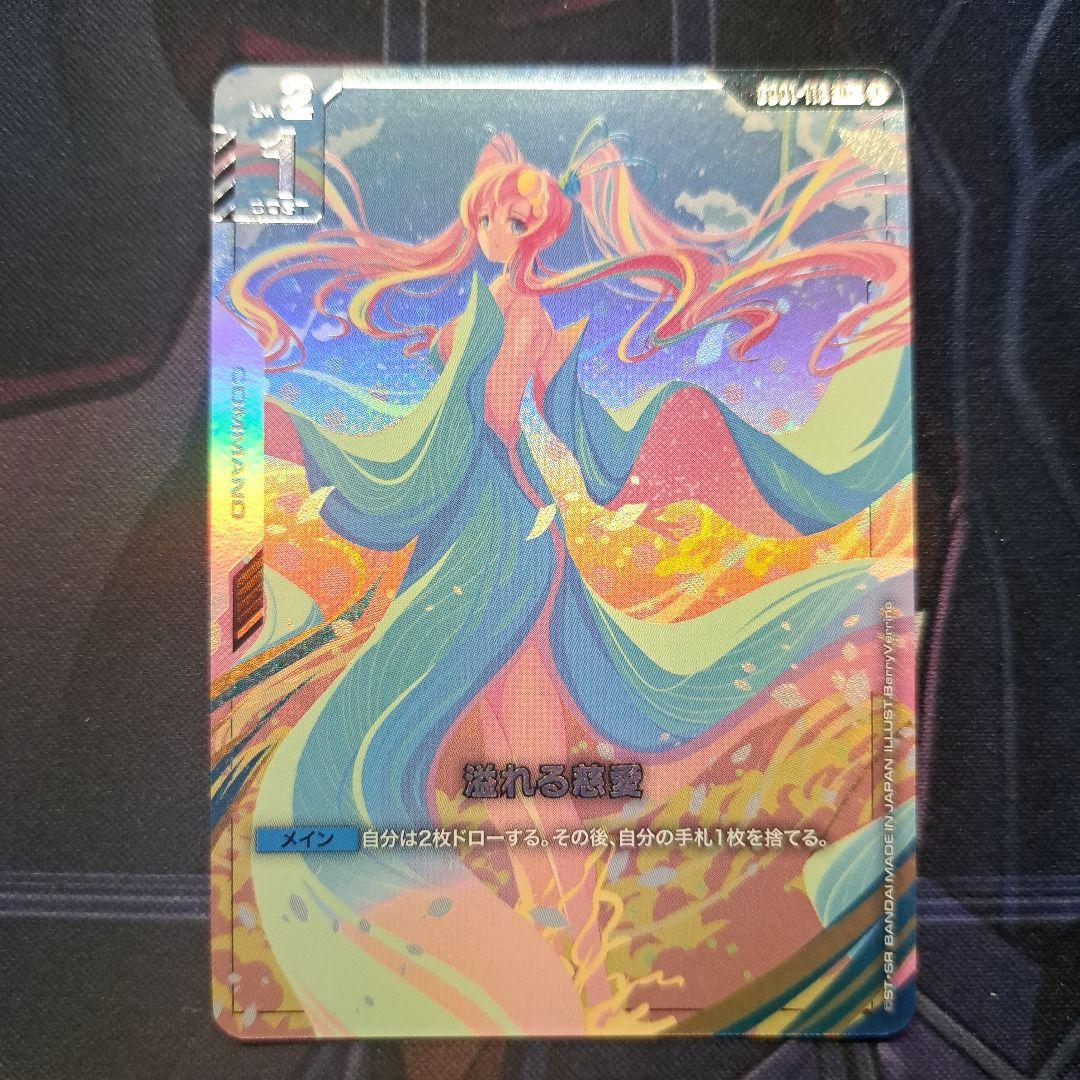 ガンダムカードゲーム 溢れる慈愛 パラレル U+