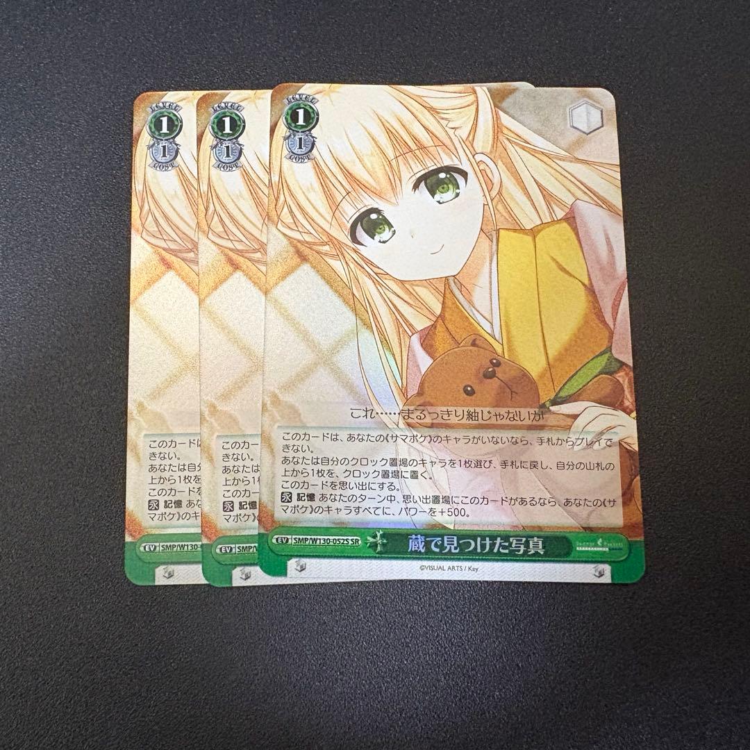 新裁断 ヴァイスシュヴァルツ 蔵で見つけた写真　sr 3枚セット