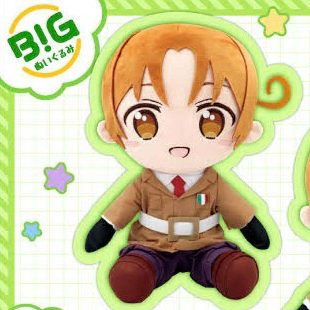 タイクレ限定 ヘタリア World☆Stars BIGぬいぐるみ イタリア 通常