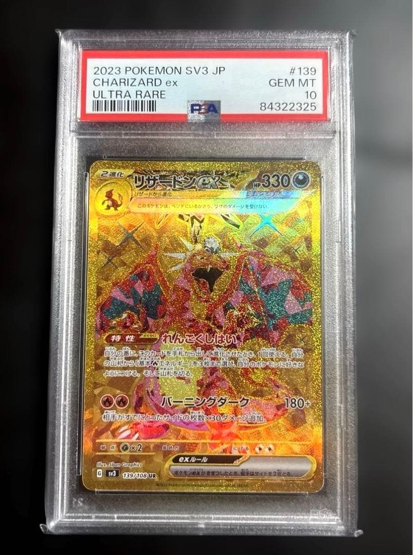 PSA10】 リザードンex UR 特別