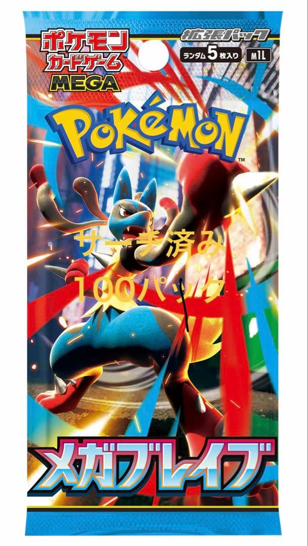 ポケモンカードゲーム メガブレイブ サーチ済み100p - メルカリ