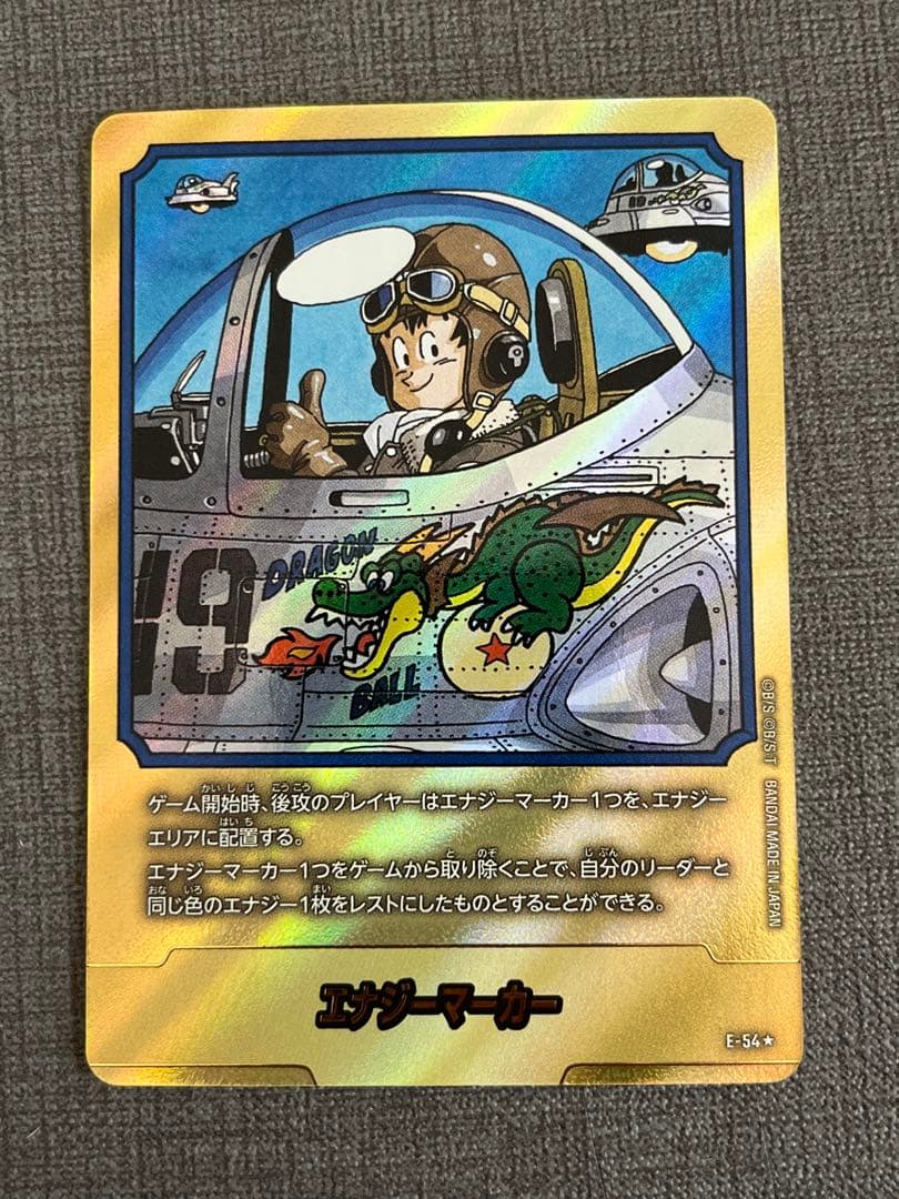 エナジーマーカー E-54