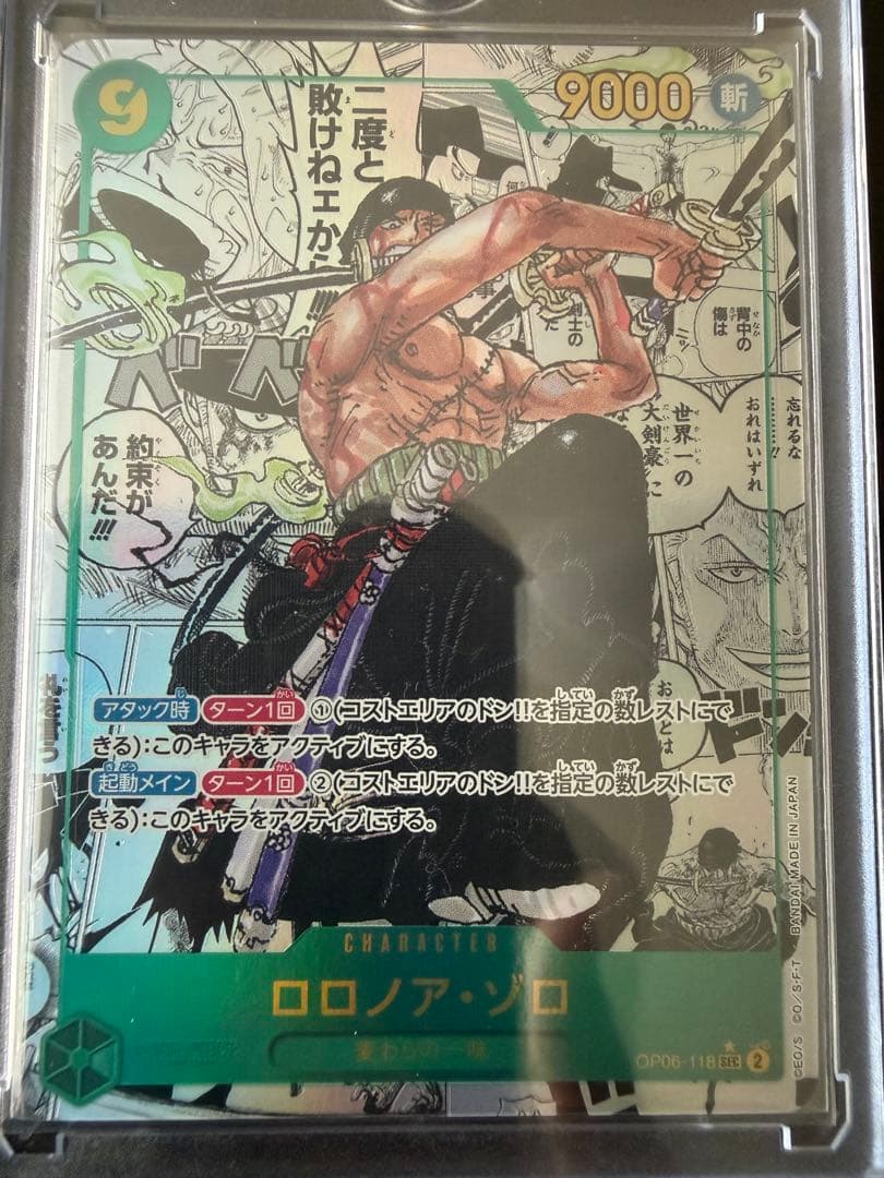 ロロノア・ゾロ SEC スーパーパラレル(コミパラ) OP06-118 - メルカリ