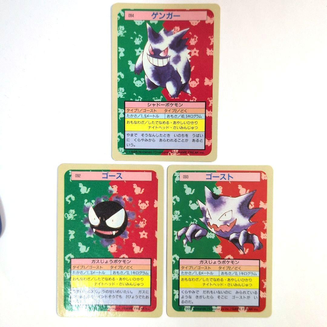 ゲンガー ゴースト ゴース トップサン ポケカ 青裏 緑裏 ゲンガー ゴースト ゴース トップサン ポケカ 青裏 緑裏 - メルカリ